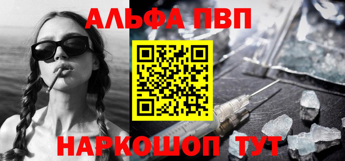 Альфа ПВП кристаллы  А ПВП СК  Вход с VPN  где продают   Alpha PVP VHQ  Сыктывкар 