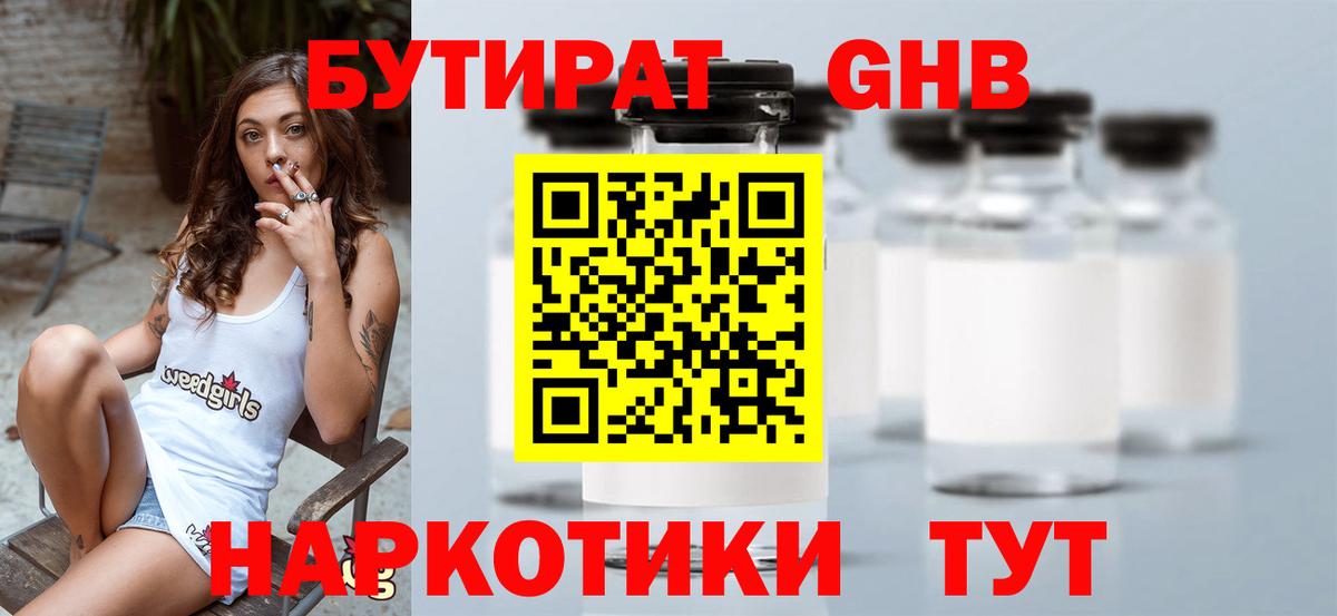 БУТИРАТ BDO 33% Сыктывкар