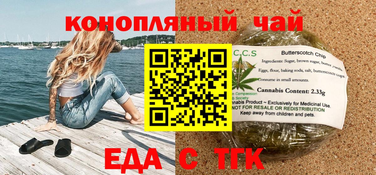 Еда ТГК конопля  Вход с VPN  Сыктывкар 