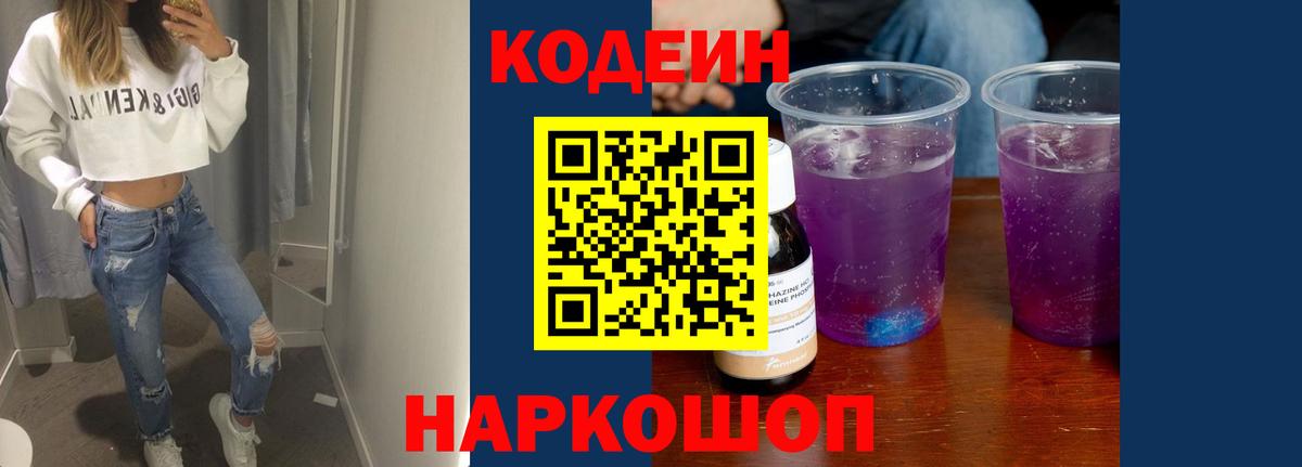 Кодеиновый сироп Lean Purple Drank  Кодеин напиток Lean (лин)  Вход с VPN  Сыктывкар 