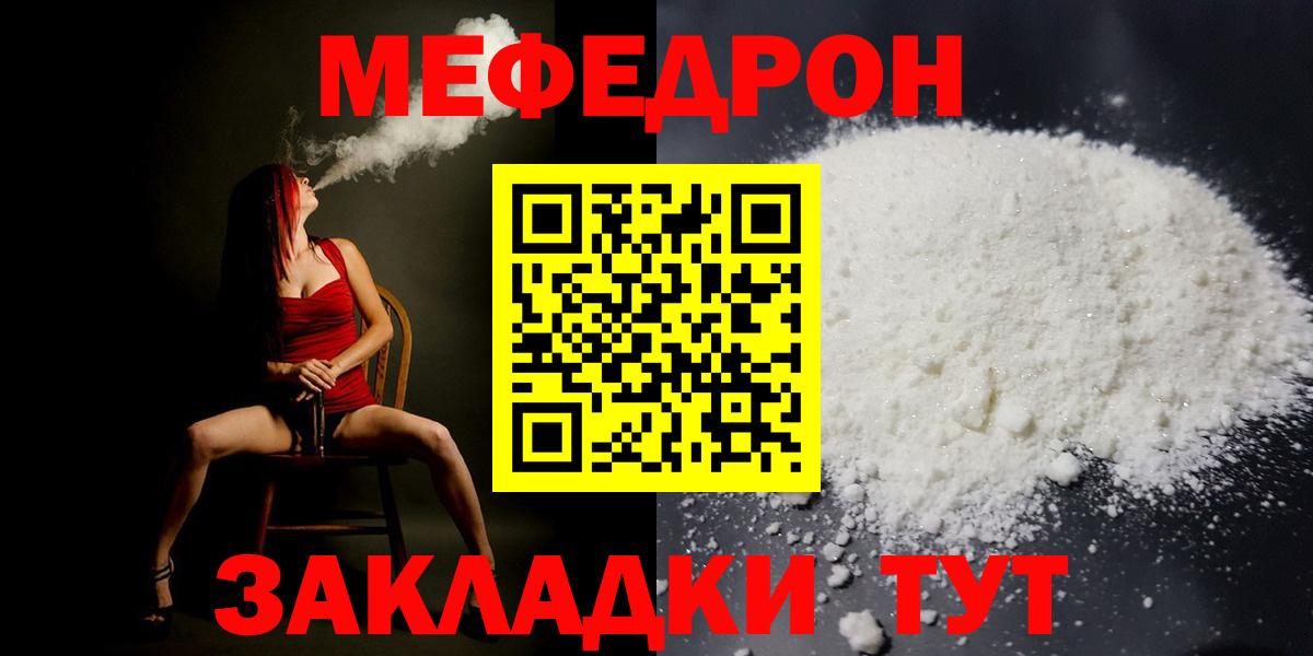МЯУ-МЯУ мука  Меф  Сыктывкар  Вход с VPN 