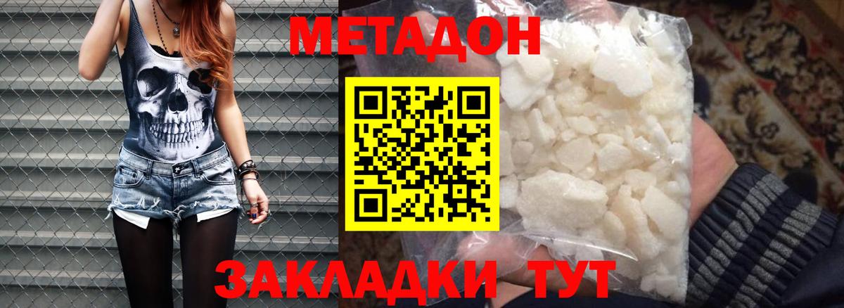 МЕТАДОН methadone  Вход с VPN  Сыктывкар 