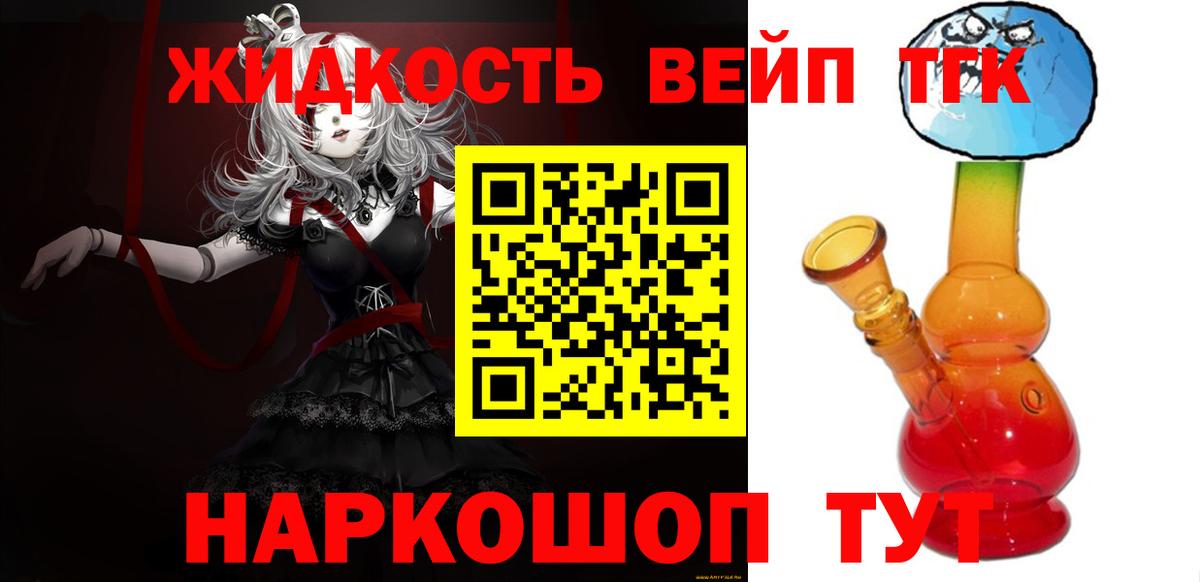 ТГК концентрат  ТГК жижа  Вход с VPN  Сыктывкар 